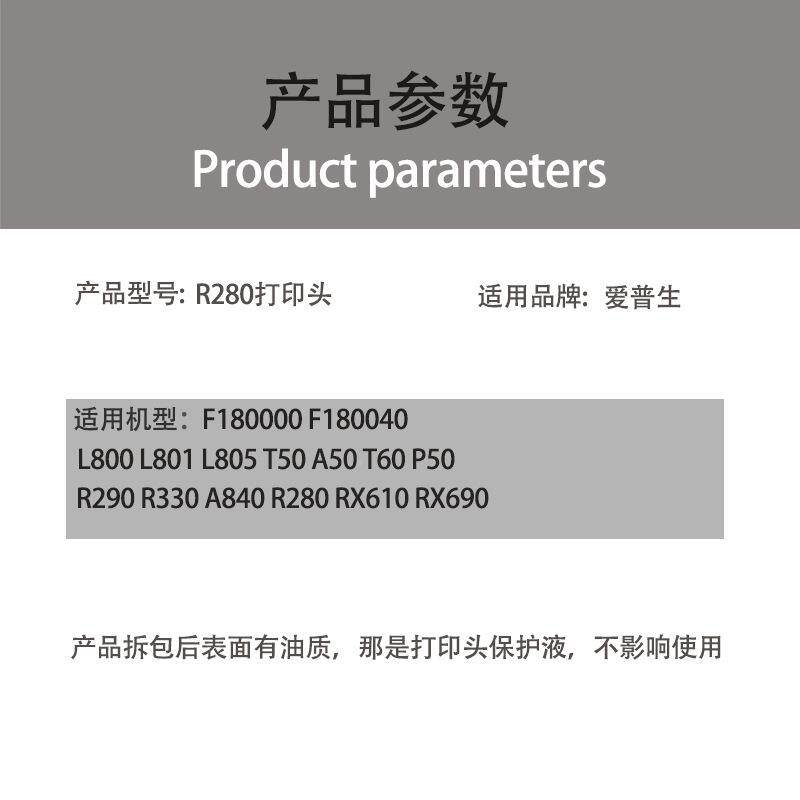 R290喷头R2830/0T50/L8000/L81/L803R280/L85打印机喷头R30喷头