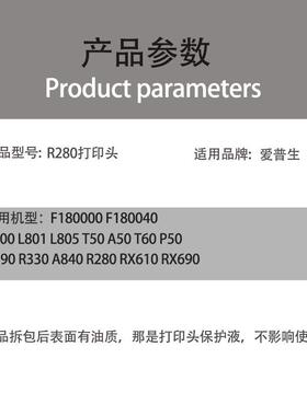 R290喷头R2830/0T50/L8000/L81/L803R280/L85打印机喷头R30喷头