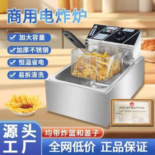 商用L22L单缸电689热油炸条锅自10动控温炸鸡串油机薯条机油炸专