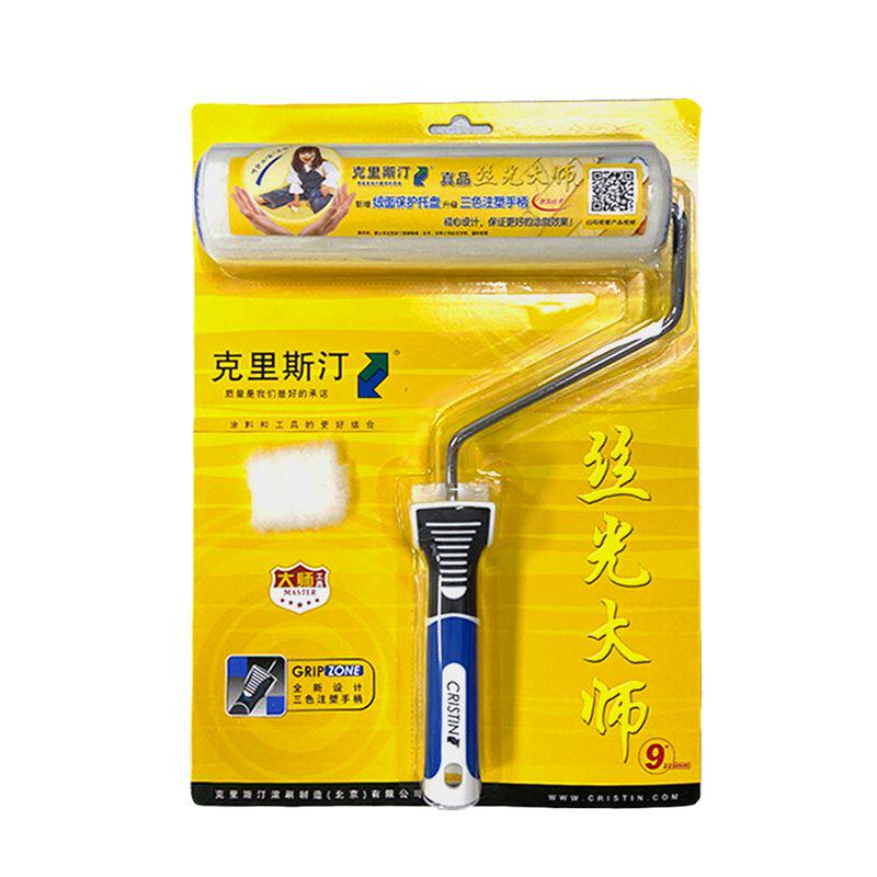 德国进口克里斯汀滚筒刷9寸丝光大师短毛滚刷油漆刷子乳胶漆工具