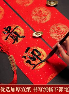 万红长卷对联纸206新款马年春联对联纸空白手2红纸春写IFY联纸自