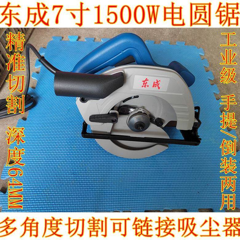 工业级电圆锯M1YFF07-185手提电锯7寸木工板铝塑板切割无尘锯