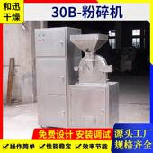五杂粮饲30B谷料超材微高速粉碎机食品药化工粉原料不锈钢除尘碎