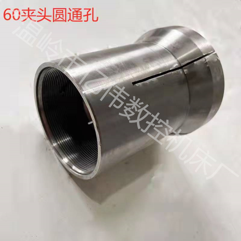 数控仪表b车床圆孔夹头0660数控机床淬火订做成品数控0640自动车