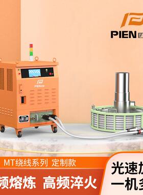 高中频加热机柔加热器绕线轴套轴感应拆卸承器中性频机PIEN-MT式