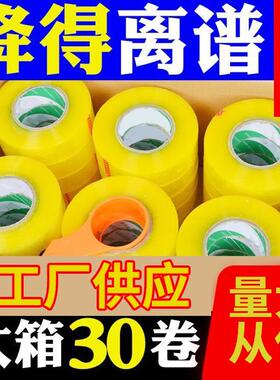 现货透封JTM带箱胶带大卷黄色胶明布快递打包物流封口装胶整包箱