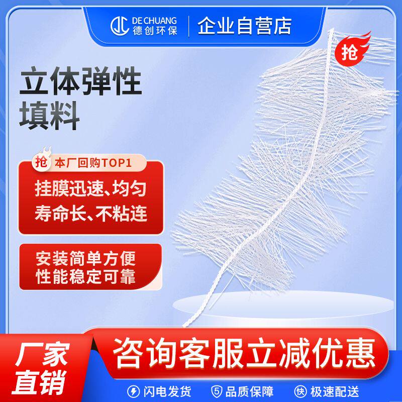 弹性填料高效沉淀池挂膜污水池培菌立体填充滤材悬挂安装施工专用
