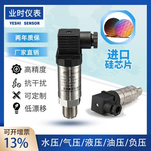压力变送器 压力传感器 水压气压 高精度 4~20mA 0~10v rs485通讯