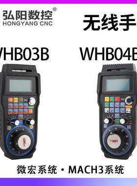 雕刻机微宏控制卡手WHB04B-4柄手B轮WH04无线46遥轴CNCB电子手轮