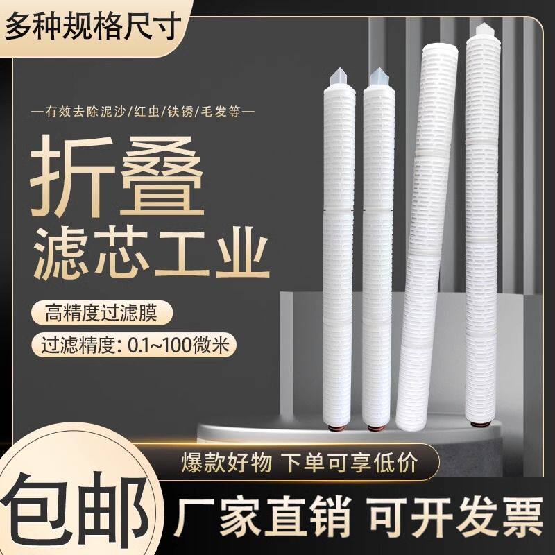 不锈钢精密微孔PP折叠滤芯过滤器白酒化工222+三尖滤芯超纯水饮料