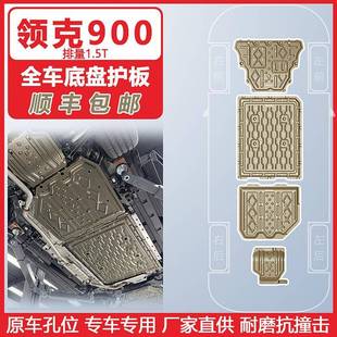 适用2025护年545领底克900盘保板新能源下护板甲护装 板
