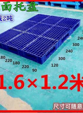 塑料叉仓车托盘REQ厂家储物周转托盘塑料仓托盘盘垫防流潮栈板