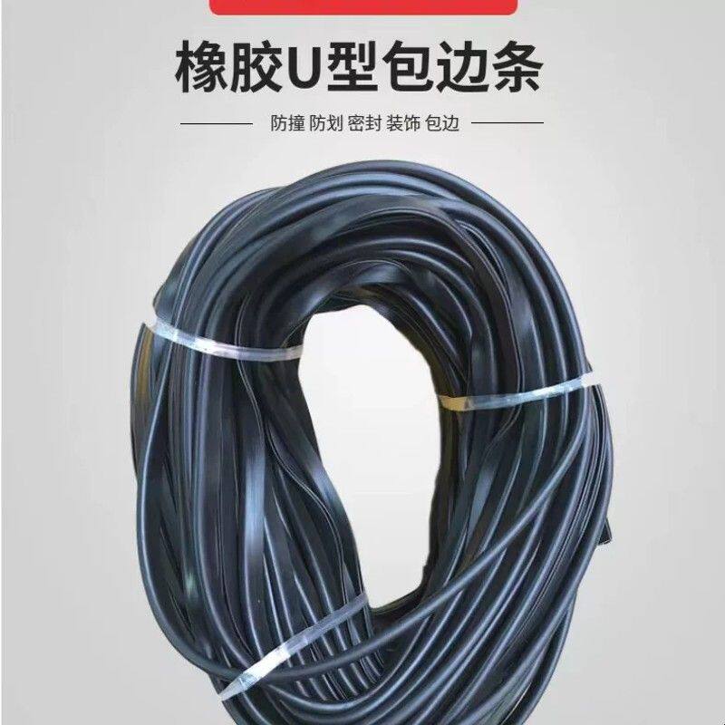 U型橡胶包边条防撞条钢板玻璃嵌条金属边缘护边胶条