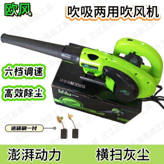 欧风大功率吹风机吹吸两用电脑吹灰除尘清洁强力吸尘除灰器鼓风机