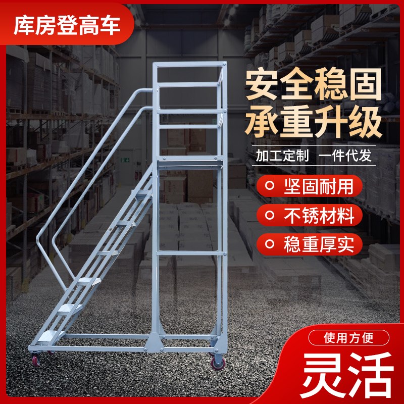 移动登高梯登高车k工业平台梯货梯架登高梯移动平台高空作业货架