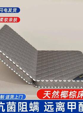 天然棕床硬垫子偏硬垫护腰护脊用10POL厘家米折叠单人床垫租房工