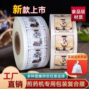 现煎货中药合液复合膜食品级汤液518袋药机包药装彩印塑料复卷膜