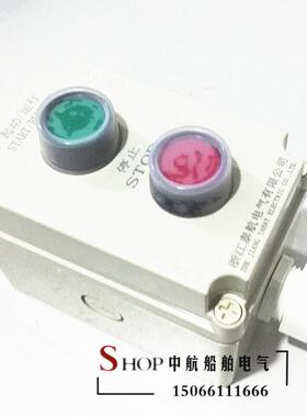远水图船用尼龙防急停遥控开带关按钮盒SN2-0NLU2/PB-2Z二孔二位