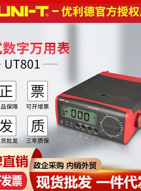 用UTT801/UT802/U083/UTUT801/UT804台式数字万表高精度四位半台