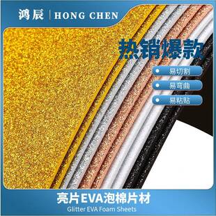 彩色亮片vEVA棉片材手工无品牌/DIY圣诞装饰金葱泡粉ea泡沫纸源头