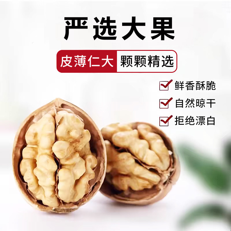 严选大果纸皮核桃新疆特产颗颗精选自然晾干鲜香酥脆无漂白无添加