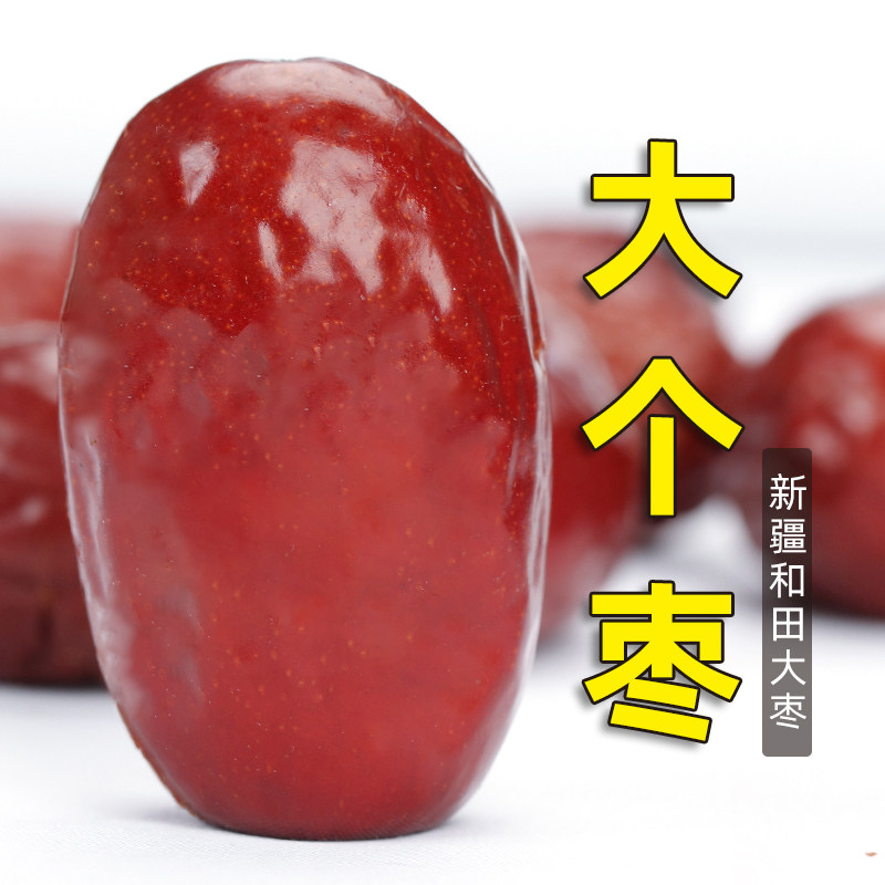 跟鸡蛋一样大新疆和田大枣大枣当季新货肉多好吃精选大果特产零食