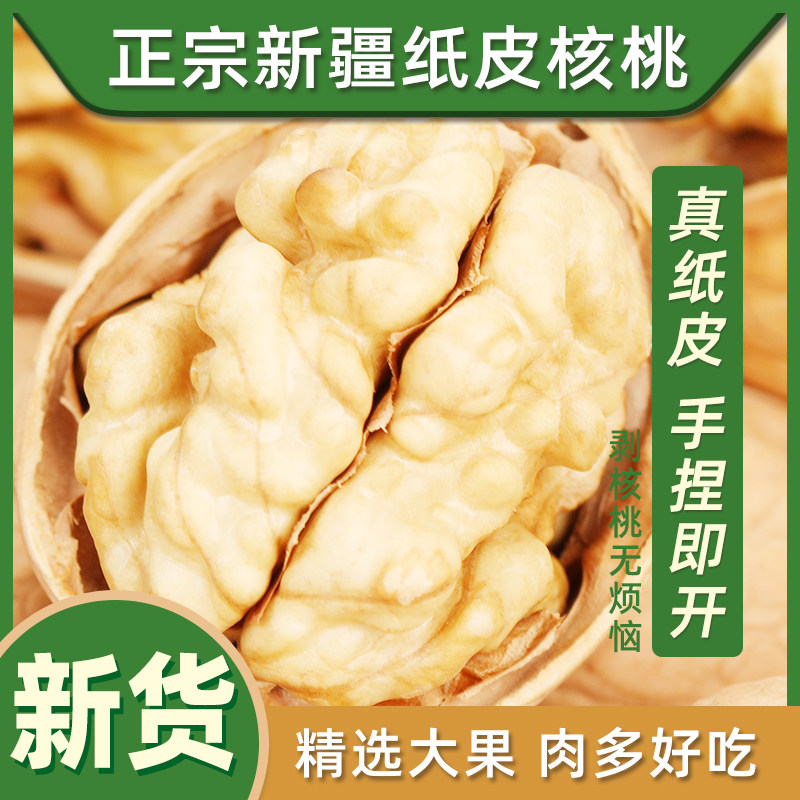 正宗新疆纸皮核桃真纸皮手捏即开精选大果肉多好吃坚果健康零食