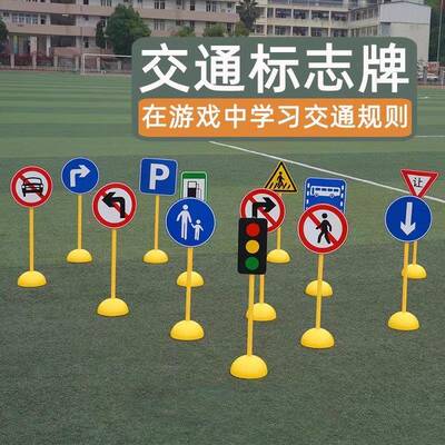 交通标志儿童牌感统红区绿灯指材示标识JAH认知幼儿户外骑行料信