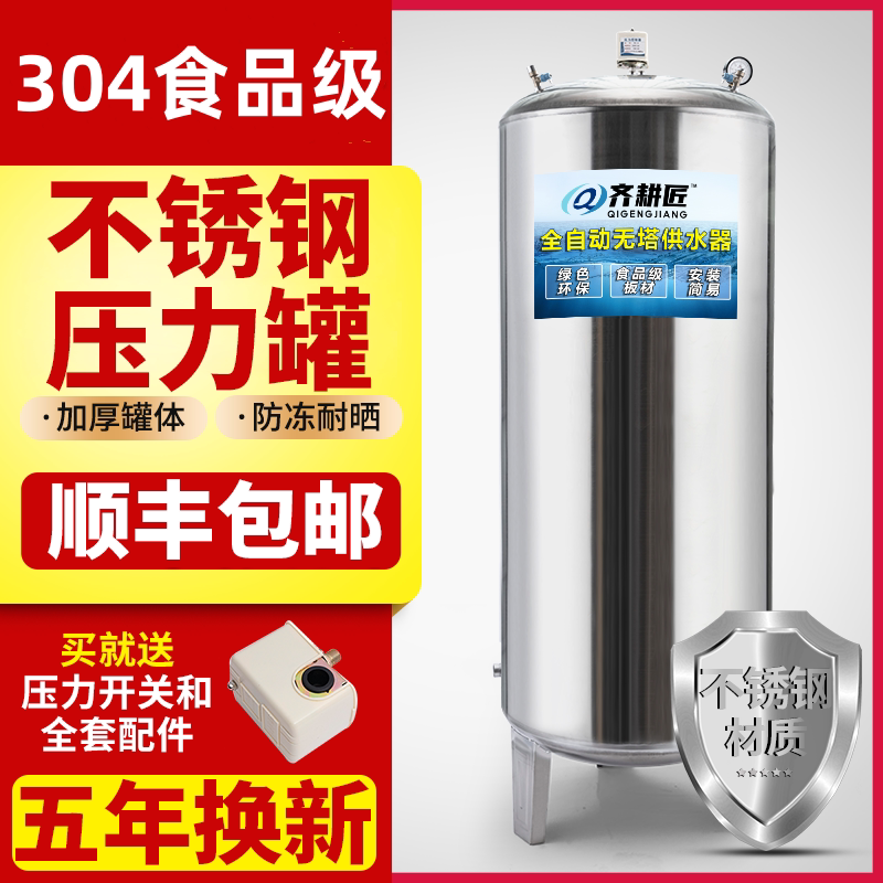 304无塔供水压力罐家用不锈钢压力罐增压水泵全自动水塔储水罐