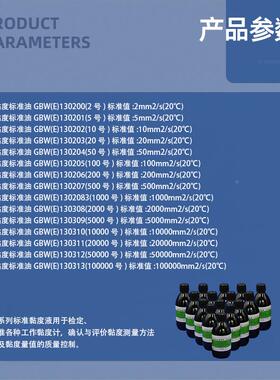 TIZ度准油2-1003000黏号GBW(E)10200-130313粘度油标标准物质53所