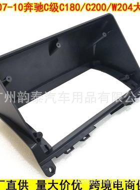 适用0710奔BM-28-驰C级C1802C200W04安卓导大航面框改装面板屏套