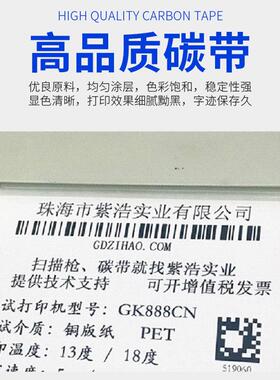 白色耐4水洗树脂碳带耐高温300m洗水唛H809W碳m带商标布标条码打