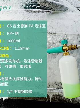 PA泡高沫喷壶压快洗车机水枪专用接头扇形透49070家用汽车用品工