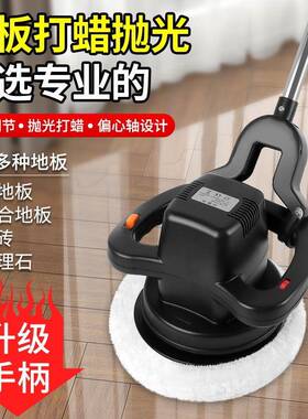 新款机家用木地板面打蜡瓷砖打磨神器政全自DPZ动家地保养剂