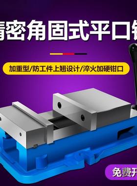 高固式平口ZCX钳cn角加重型铣床虎工钳机c用台虎钳468寸夹具