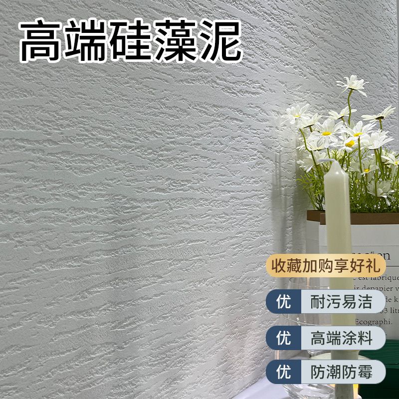 硅藻泥卧室内刷墙装修艺术涂料哇硅藻土电视背景墙有米洞石专料