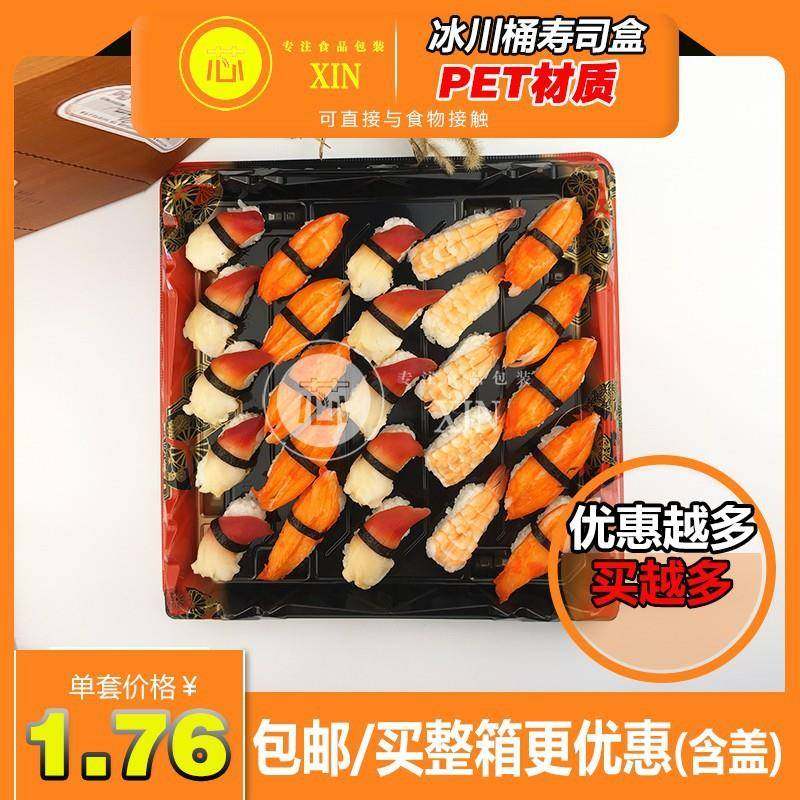 冰GTU川桶式寿司盒打外卖一次性媚雪日娘海带丝三文鱼托盘便包当,标准件/零部件/工业耗材,车间地垫,淘宝优惠券,粉丝福利购,淘宝优惠卷