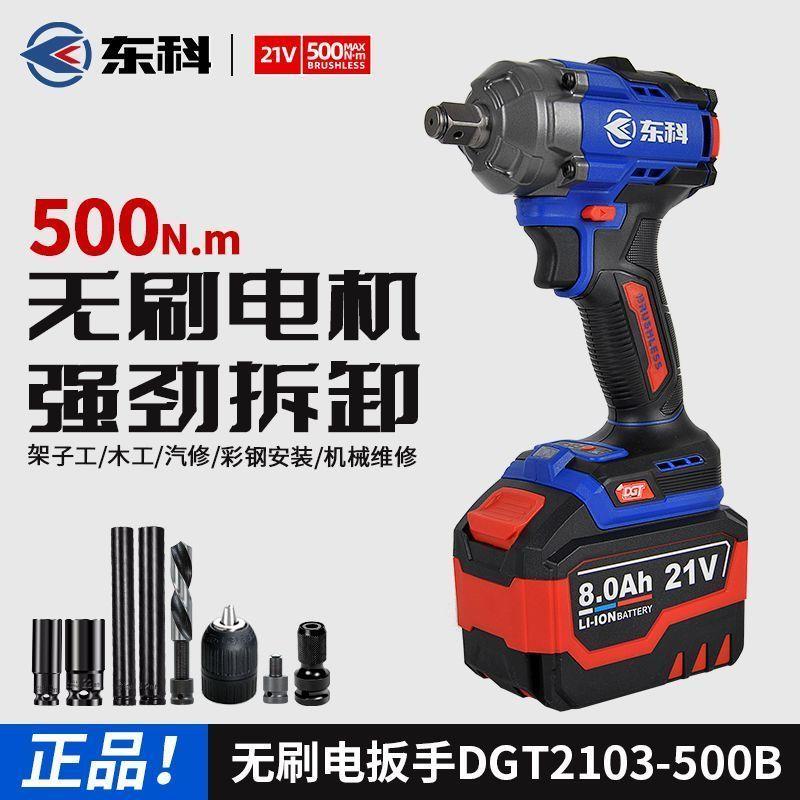 东科电动扳手500大扭力充