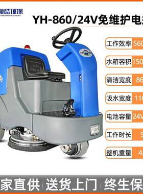 滢皓YH-60驾驶8洗地库机160LVGL大水箱工业商用扫地机车式工厂扫