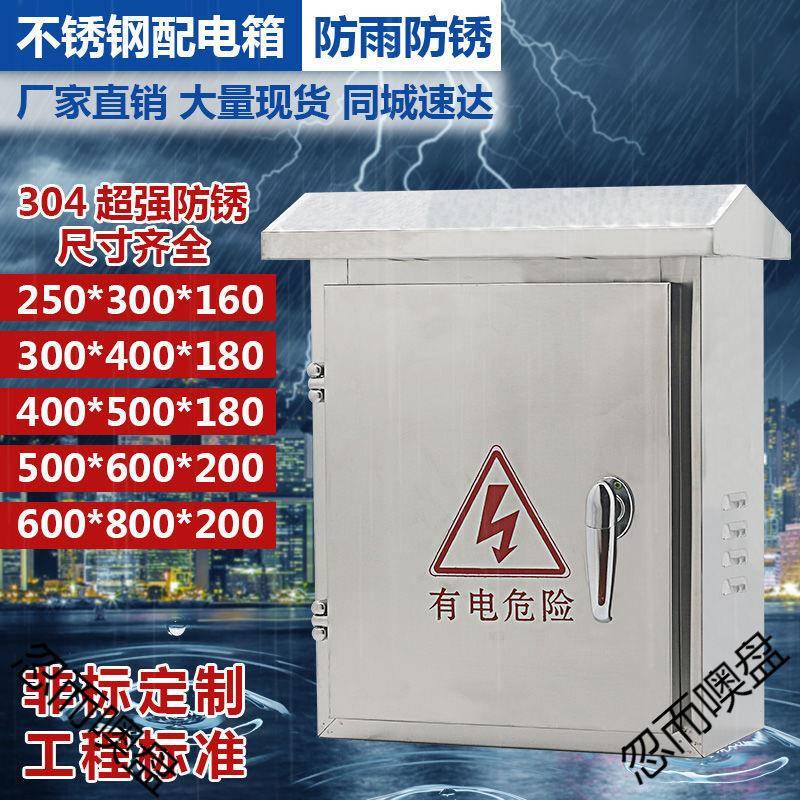 不锈箱电配250*300*电箱空箱工程用户外防水34家用2钢01室外0明装