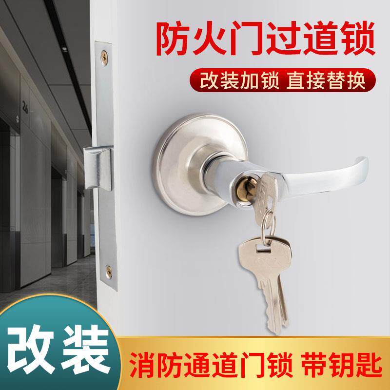 加锁钥匙带锁过道锁全套通道把手门锁通用防火消防门锁芯带改装