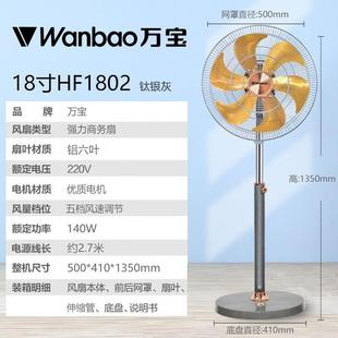 万电风宝扇落地扇商用大风力机械式 FS40家用办升公客厅头降摇风扇