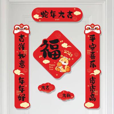062bgt8646802262新款马年全磁吸节对联福字春联中国风家居装饰磁