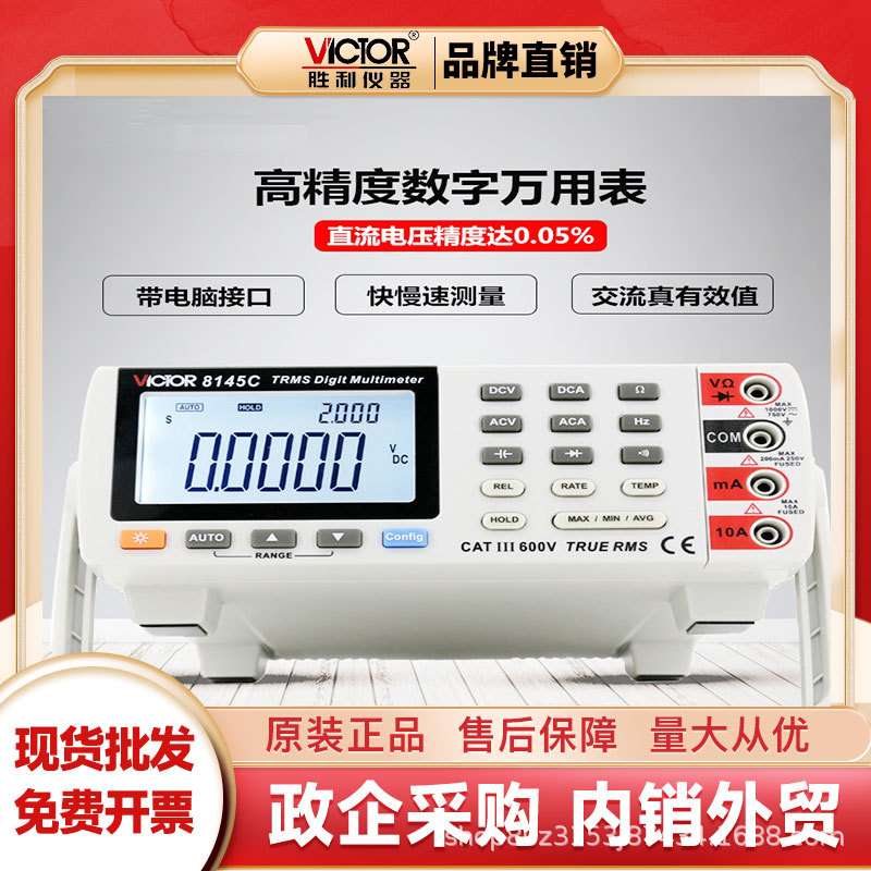 胜利仪器(VICTOR)6位半数字万用表数显电容电阻频率测量VC8165A