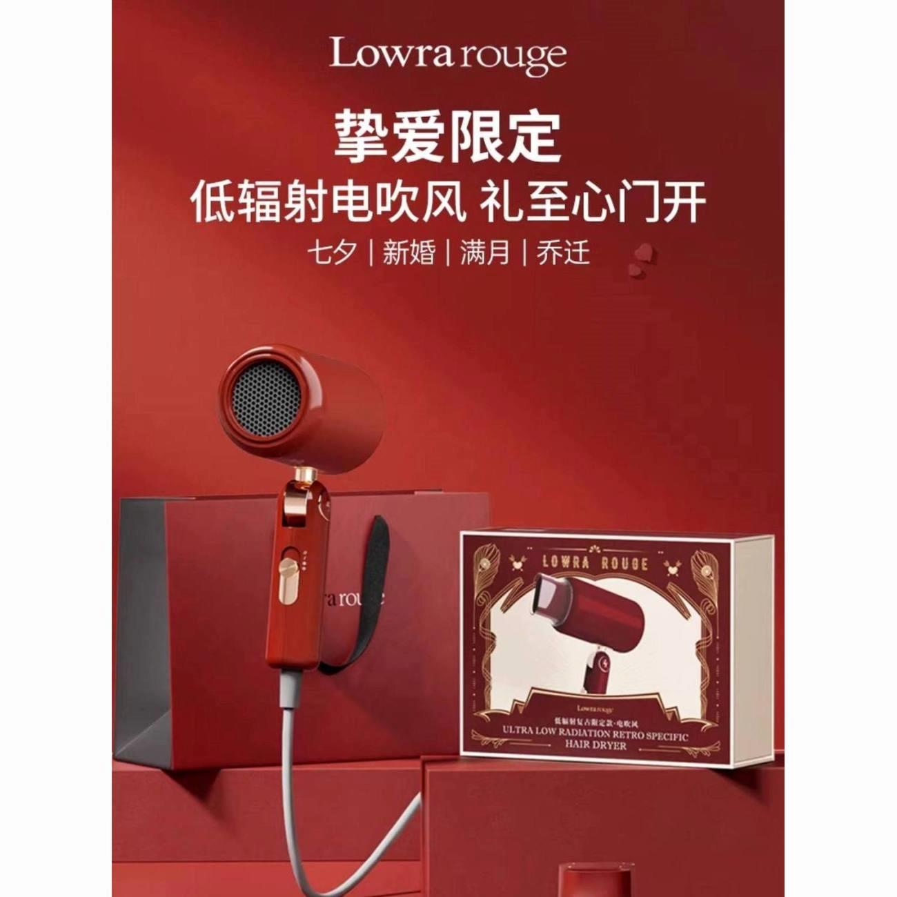 Lowra rouge罗拉红色吹风机礼盒负离子复古恒温电吹风新婚乔迁喜