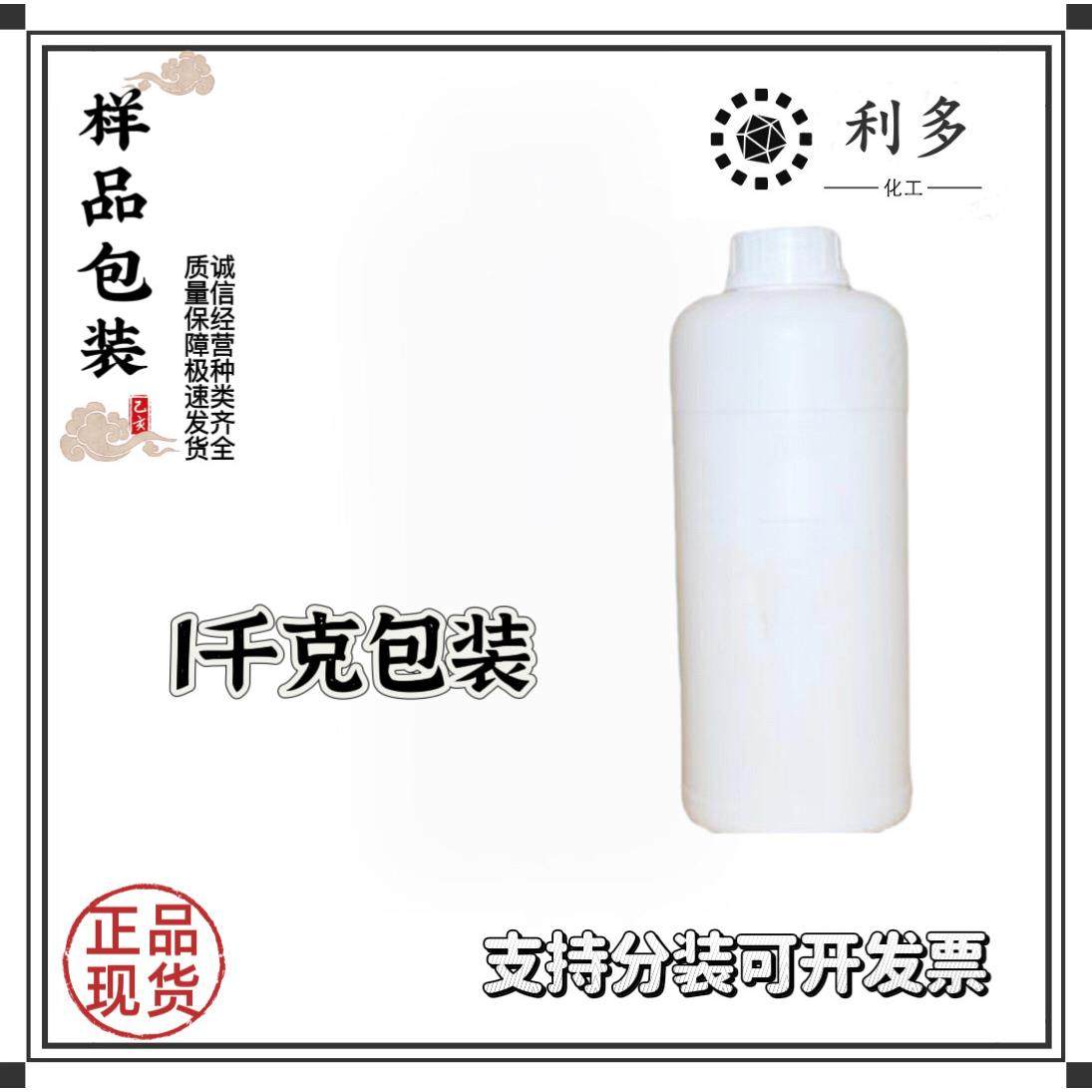 00g起售1.4-1.07丁二醇BO国产99.59%1kg样品D包装