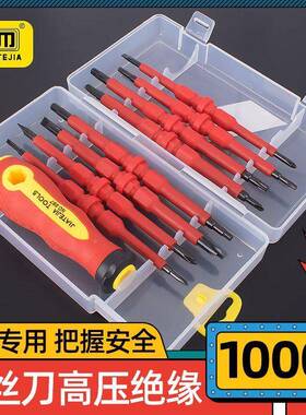 电工绝缘丝刀多能套装十字字梅花强螺磁起子改锥功电工工具CCG家