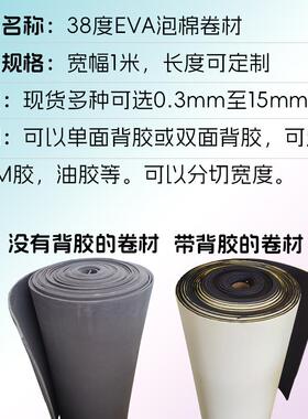 现货A直供929EV泡棉0.3毫可米至10黑白色卷料卷材背胶厚分切填充