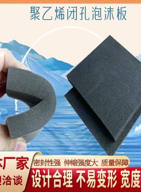 聚乙烯闭IPM孔泡沫板高密度填缝闭孔厂泡硬沫质黑色泡沫板家直板