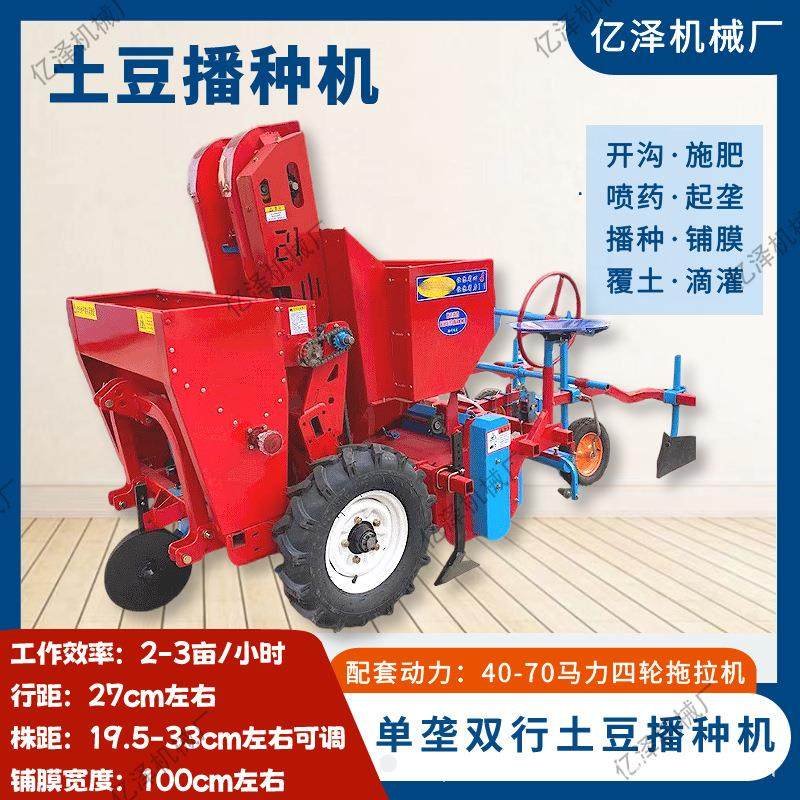 洋芋播种机 马铃薯种植机 土豆种植施肥开沟起垄铺膜滴管一体机,农机/农具/农膜,播种栽苗器/地膜机,淘宝优惠券,粉丝福利购,淘宝优惠卷